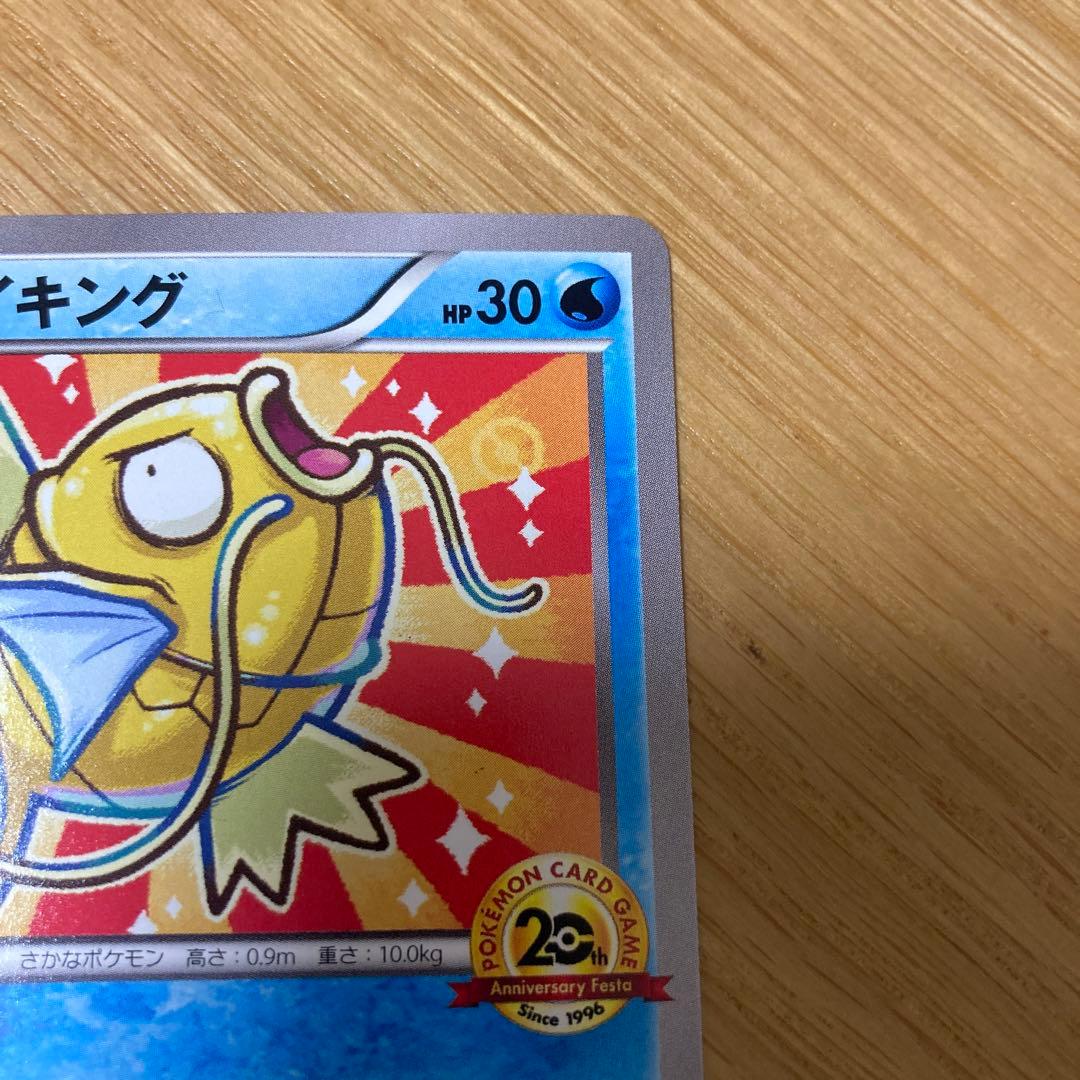 すんごいはねる コイキング 20thアニバーサリーフェスタ