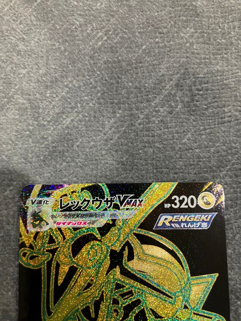 ギラティナ VSTAR UR レックウザvmax UR