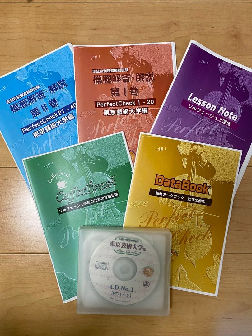 パンセ　聴音模擬試験志望校別 東京芸術大学編 CD付