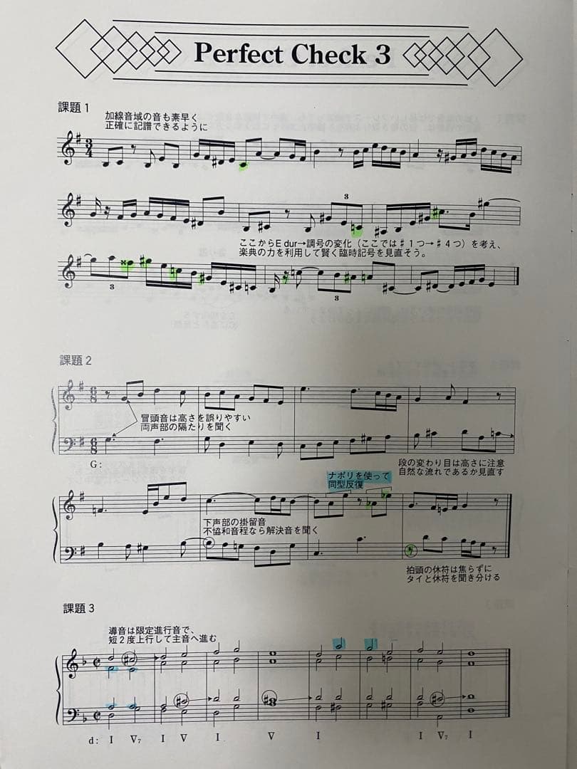 パンセ　聴音模擬試験志望校別 東京芸術大学編 CD付