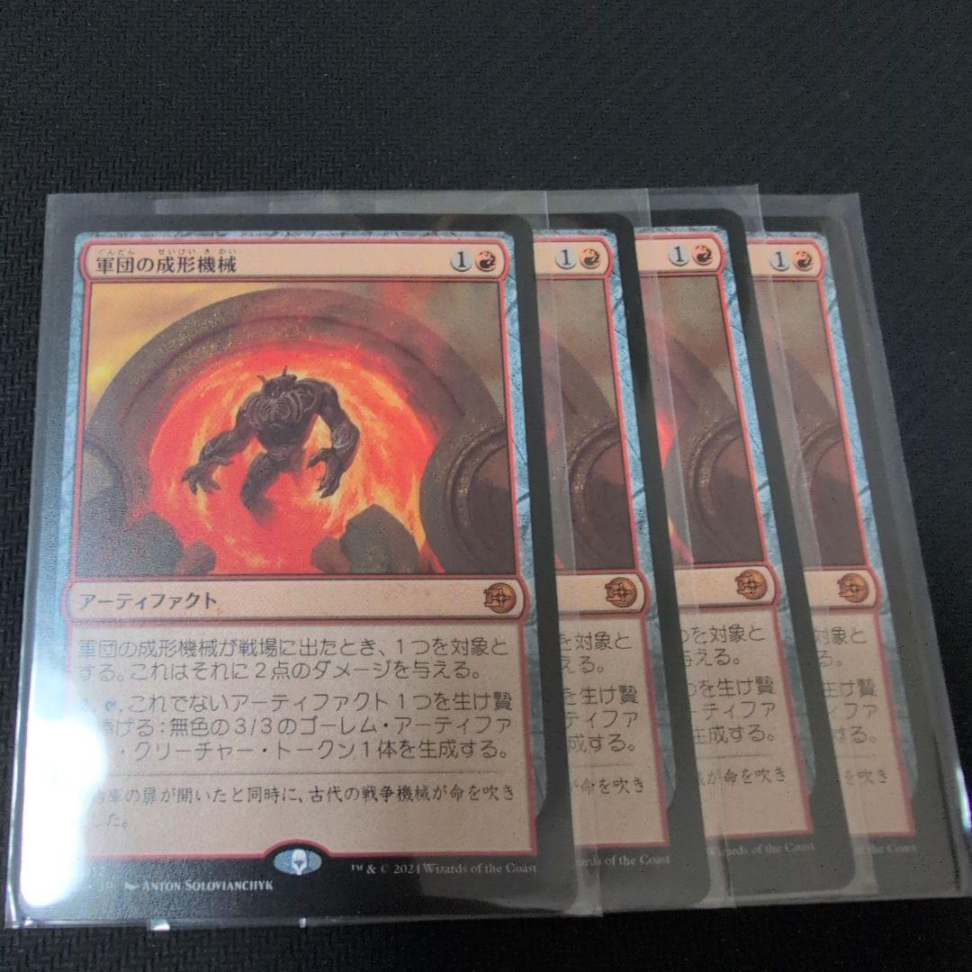 MTG 軍団の形成機械 4枚セット