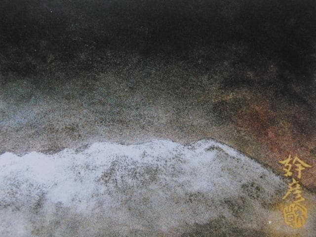 常岡幹彦、【宙】、希少な額装用画集より、新品額装付、状態良好