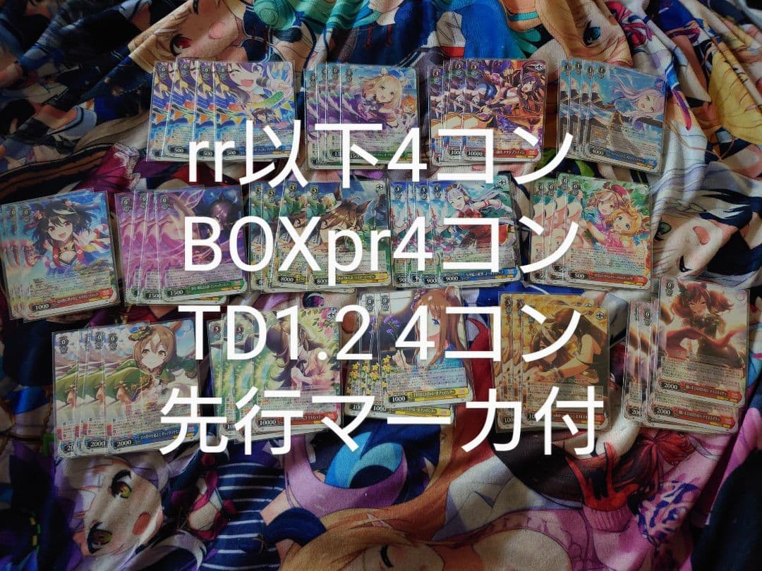 ウマ娘　rr以下4コン+BOXpr4コン+TD4コン+先行マーカ付　ヴァイス