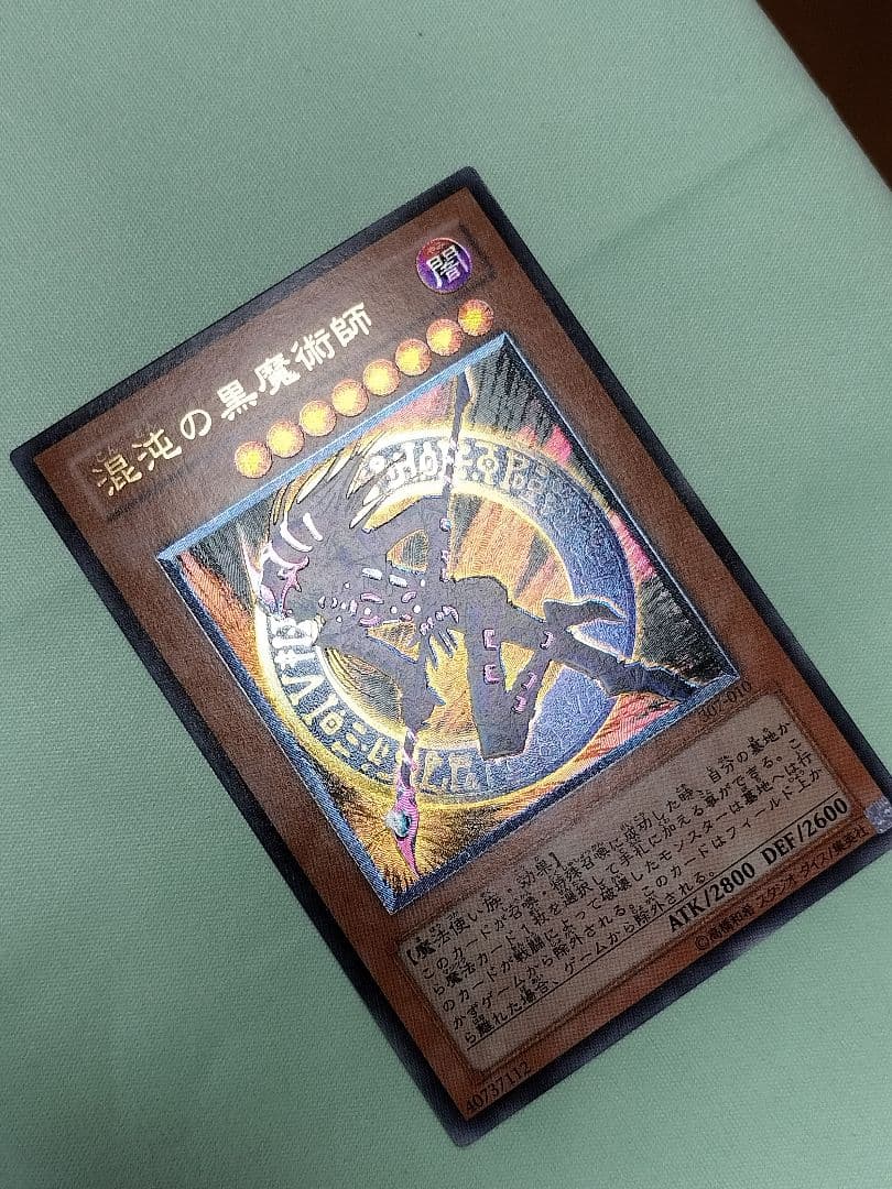 『極美品』混沌の黒魔術師　レリーフ