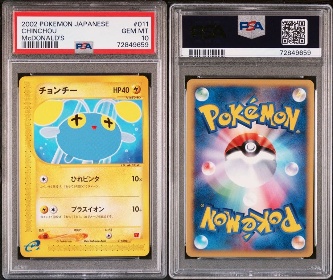 PSA10 チョンチー eM 011/018 マックプロモ