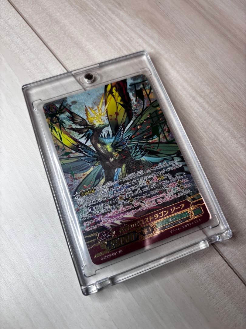 『最終値下げ』ヴァンガード ZR ゼロスドラゴン ６枚セット