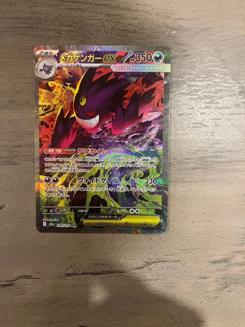 ぱ*ん様 ★あんしん鑑定設定★メガゲンガーex SAR MEGAドリーム