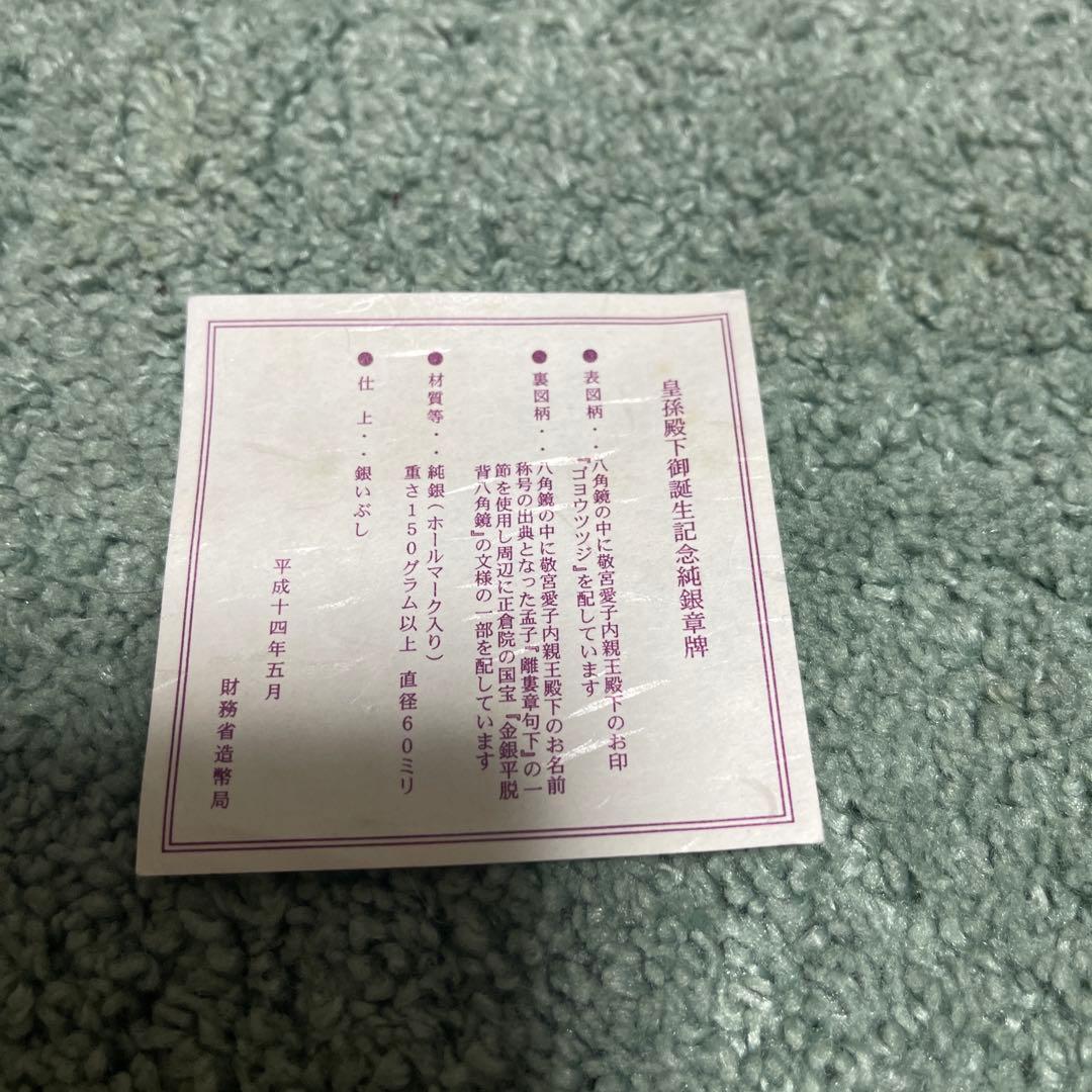 2001年 誕生記念メダル 花の彫刻