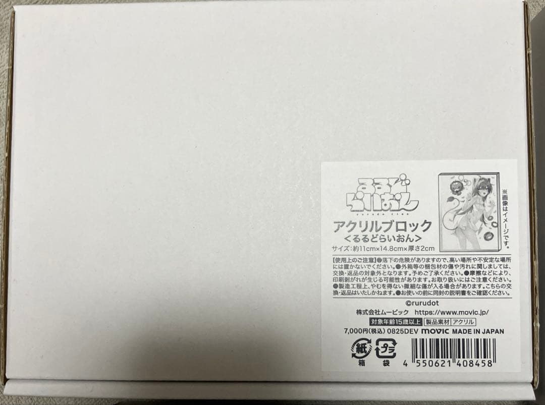 rurudo popup アクリルブロック 4点 新品未開封【本日最終日出品】