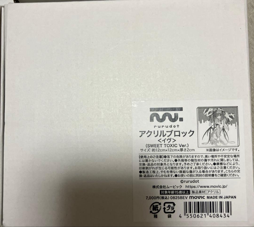 rurudo popup アクリルブロック 4点 新品未開封【本日最終日出品】