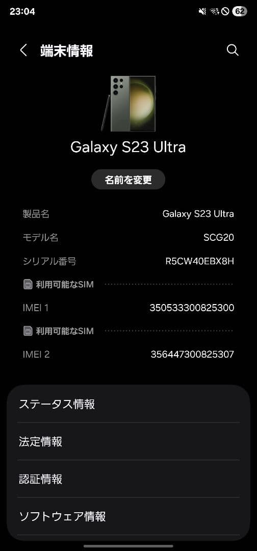 Samsung Galaxy S23 Ultra au版【グリーン】