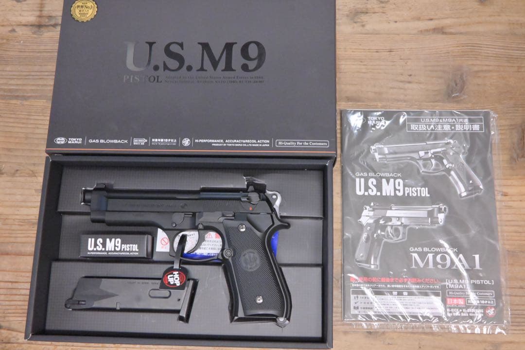 東京マルイ製 U.S. M9 PISTOL ガスガン