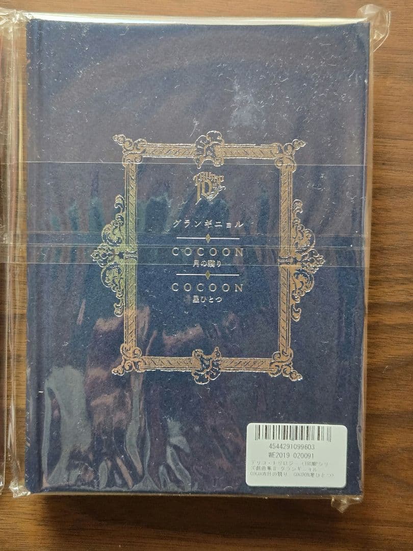 TRUMPシリーズ 戯曲集 Ⅰ・Ⅱ・短編集 3冊セット 末満健一