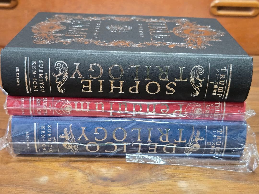 TRUMPシリーズ 戯曲集 Ⅰ・Ⅱ・短編集 3冊セット 末満健一