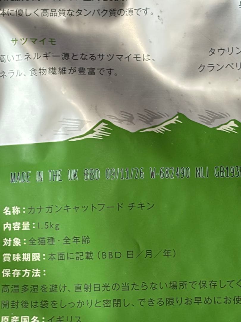 カナガン キャットフード チキン 1.5kg入り4袋　③
