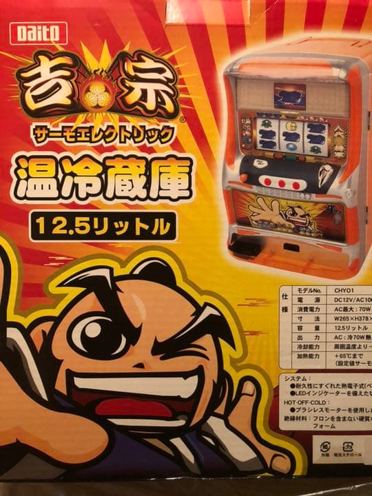 吉宗 保冷保温庫