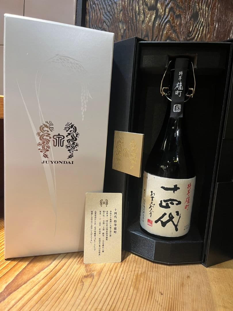 【空き瓶】2025十四代特等雄町 720ml