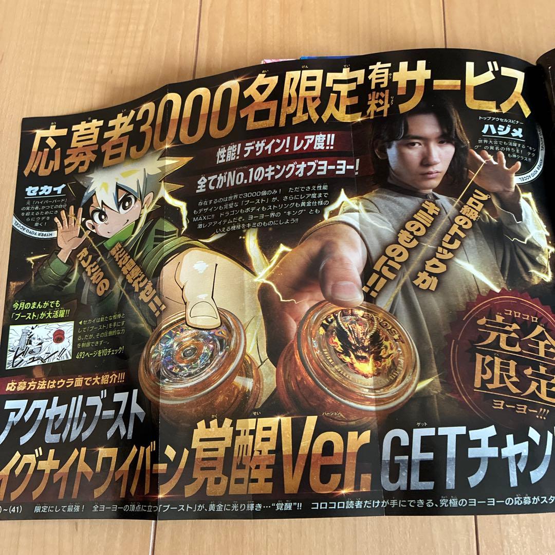 ハイパーヨーヨーアクセル　イグナイトワイバーン覚醒Ver.