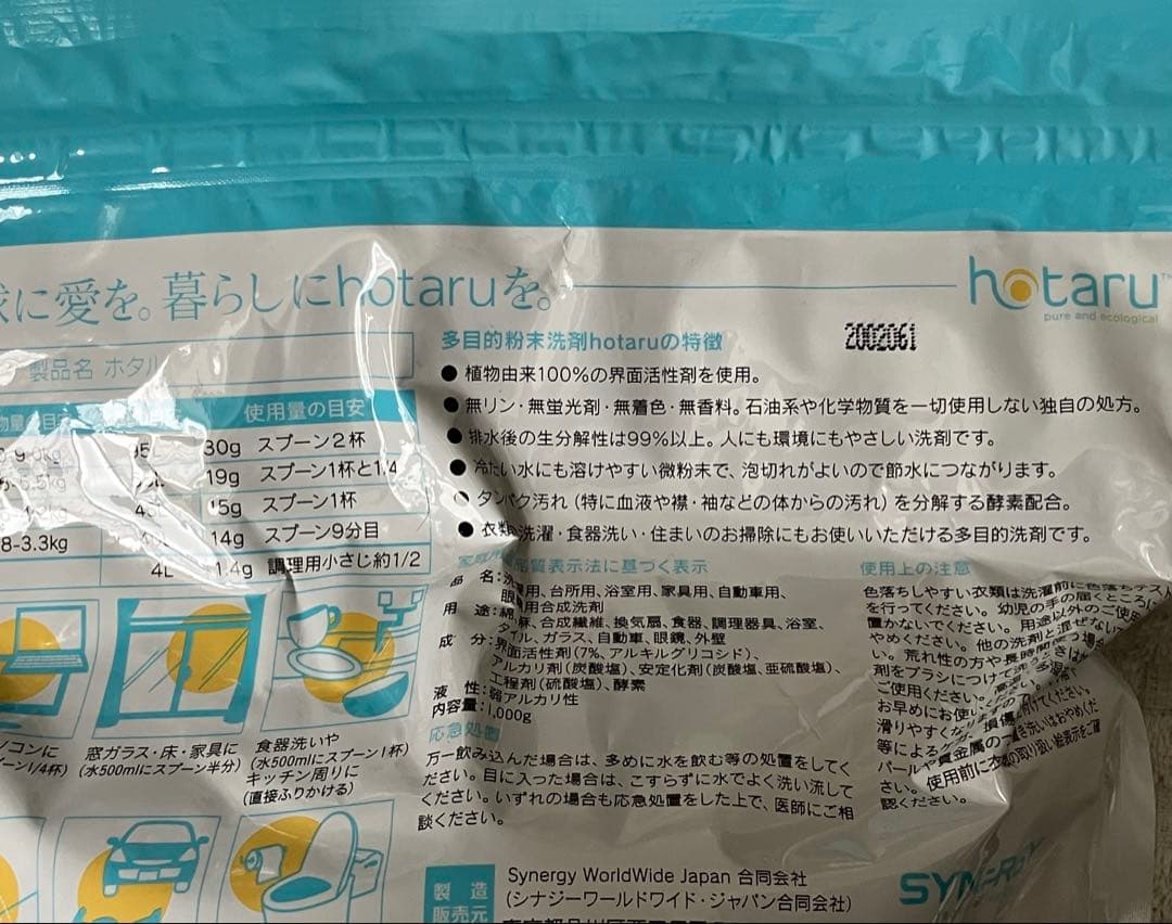 新品未開封/シナジー SYNERGY hotaru/粉末洗剤 1000g/3個