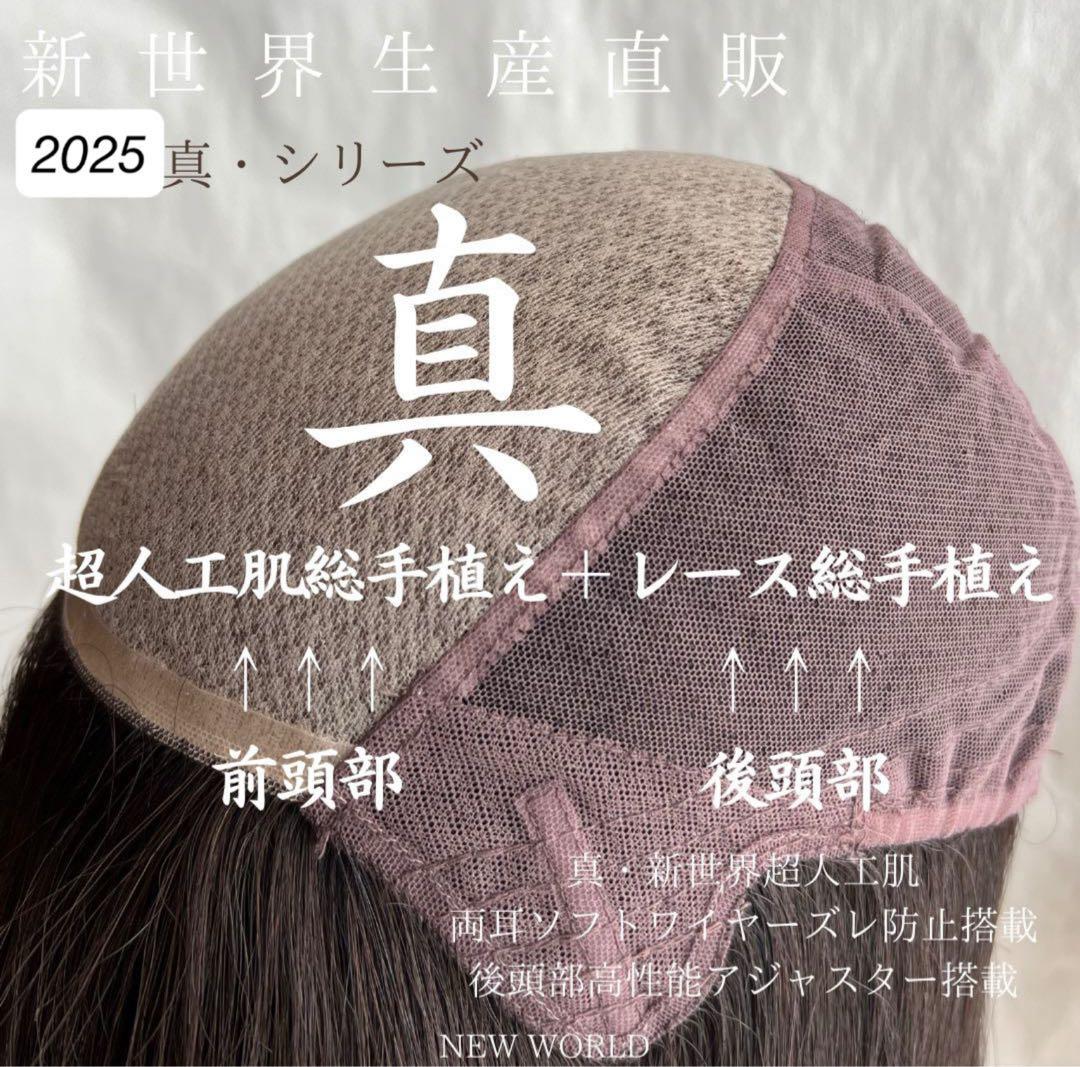 超人工肌総手植え+レース総手植えオールシーズンタイプ、蒸れなく快適な最高級レミー