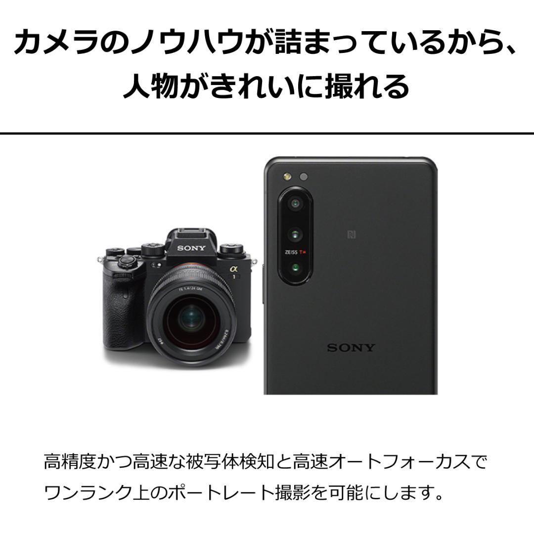 5234スマホ Xperia 5 IV SO-54C SIMフリーブラック超美品