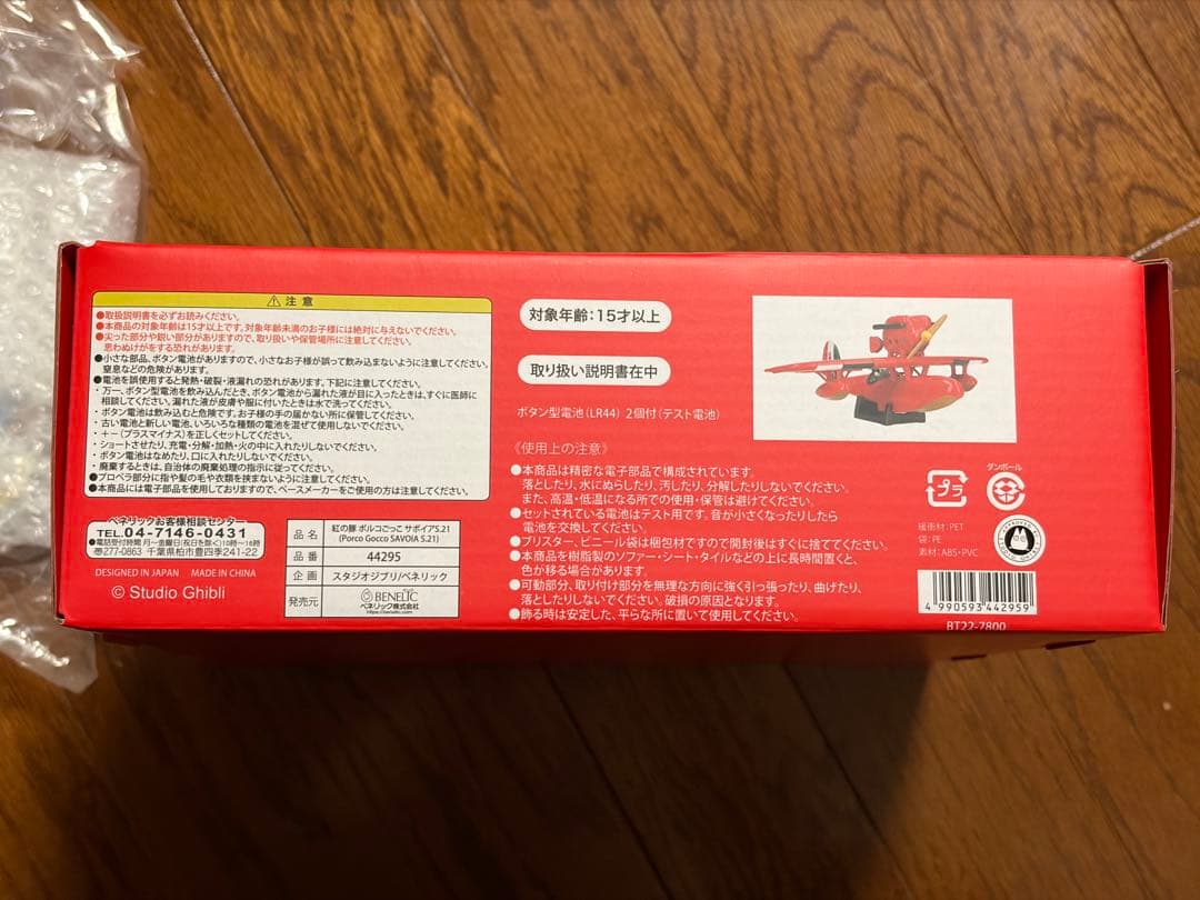 【新品】紅の豚 ポルコごっこ サボイアS.21 ポルコロッソ