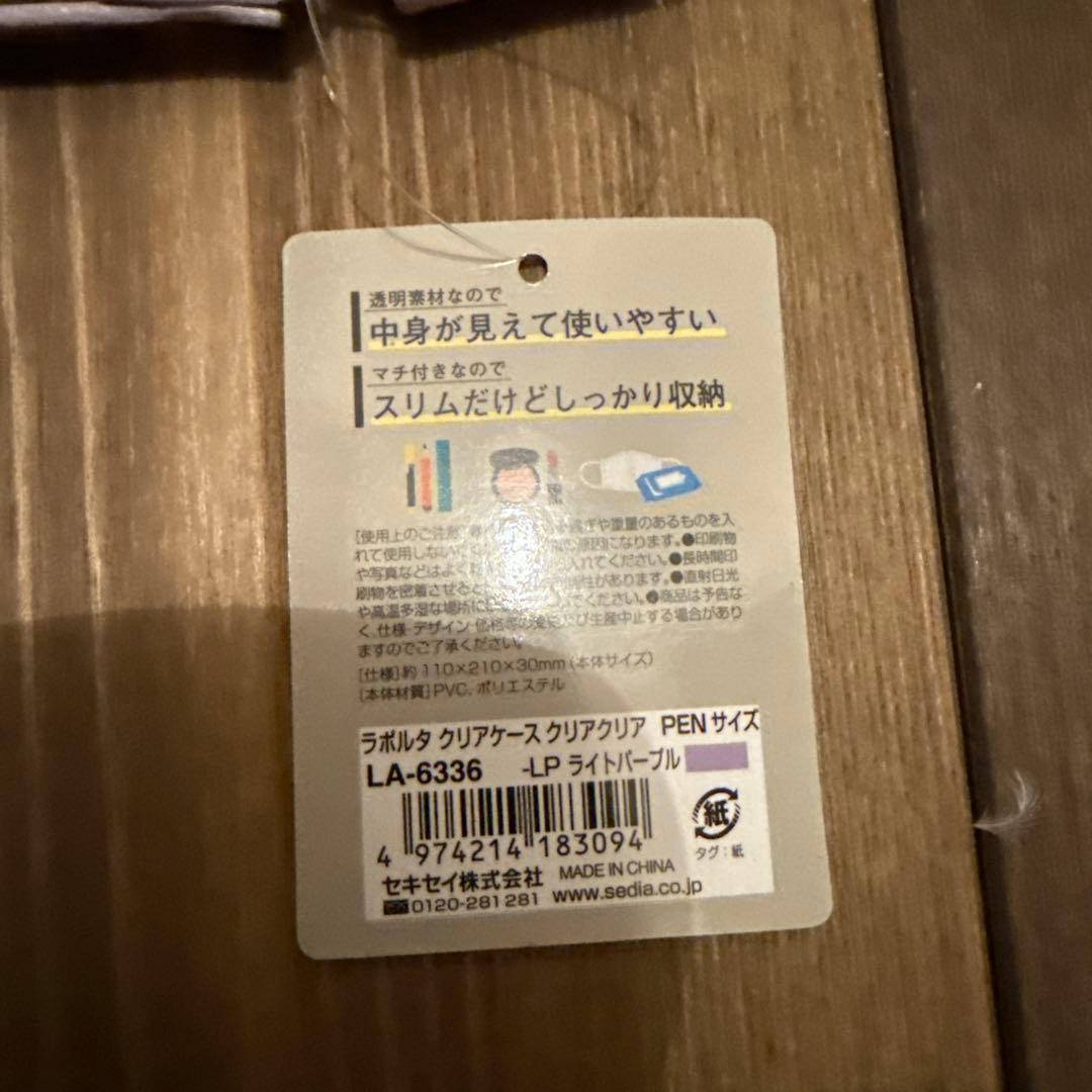 在庫処分！セキセイラポルタ　クリアケース　まとめ売り　バラ売り
