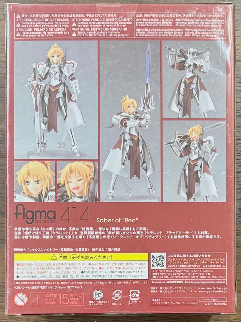 【未開封】figma “赤”のセイバー 「Fate/Apocrypha」