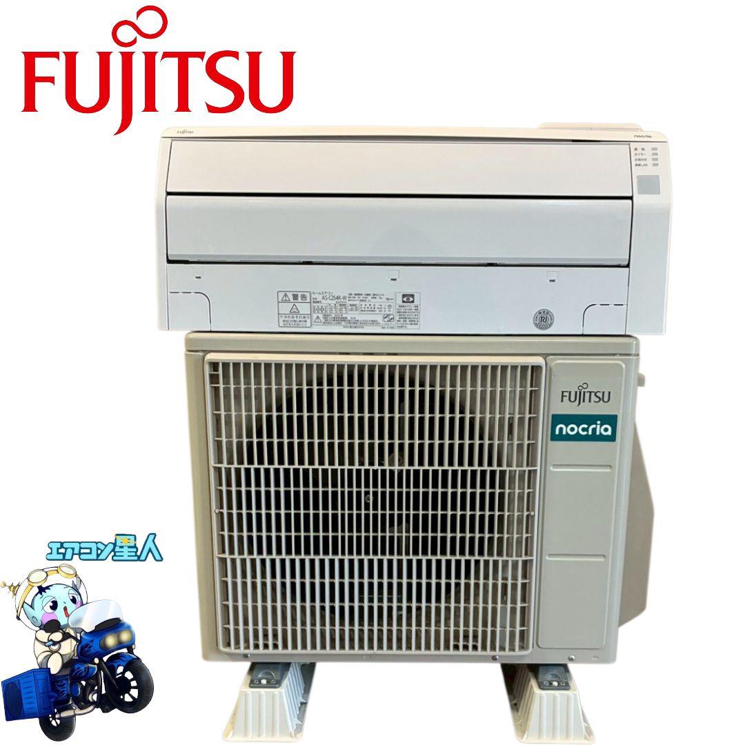 2061 富士通【AS-C254R-ｗ】2024年製 8畳 エアコン 中古