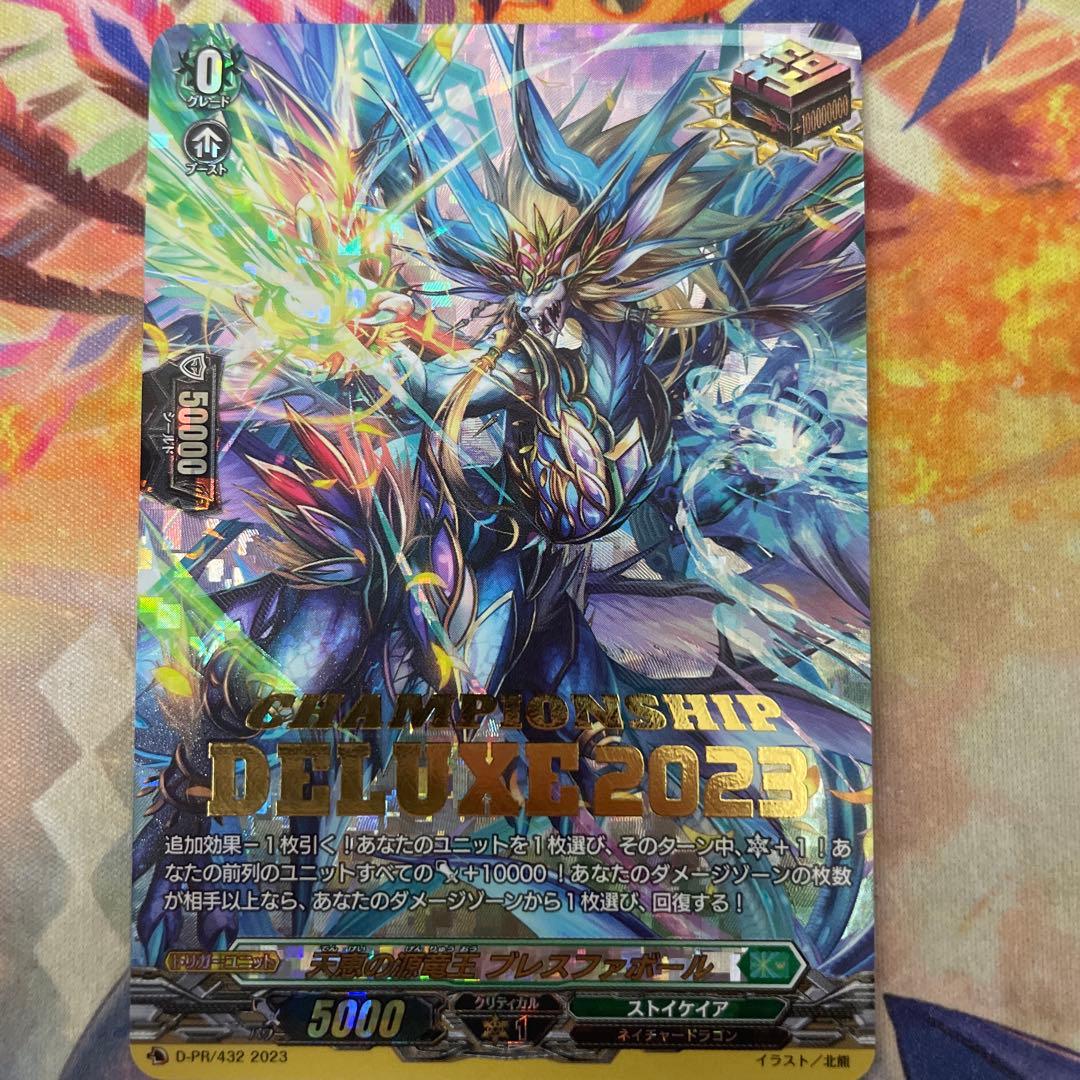 ヴァンガード　天恵の源竜王　ブレスファボール　デラックス　プロモ