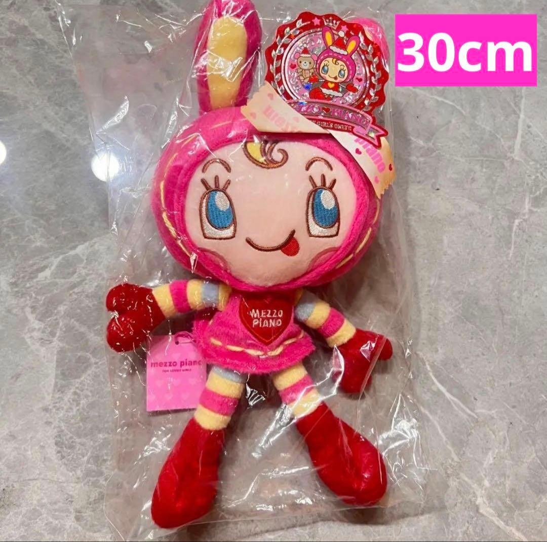 メゾピアノ ぬいぐるみ 30cm