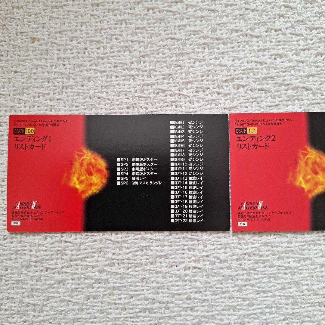 1997TV版エヴァンゲリオンカードダスマスターズワイドDEATH102種コンプ