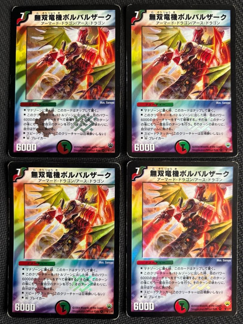 メルカリ便　無双竜機ボルバルザーク　初期　旧枠　4枚