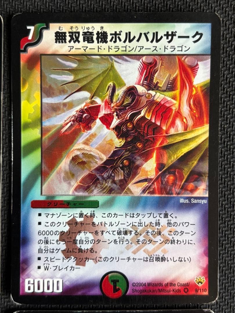 メルカリ便　無双竜機ボルバルザーク　初期　旧枠　4枚