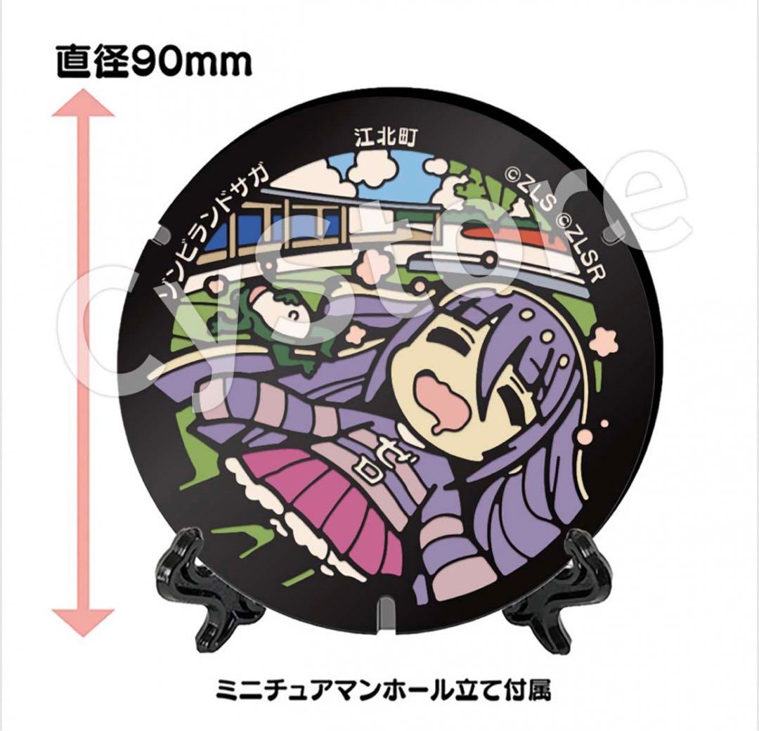 山田たえ ゾンビランドサガ ミニチュアマンホール 江北町 Tシャツアイドルver