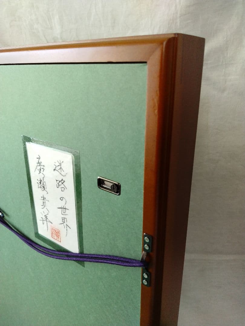 「迷路の世界」4号 廣瀬貴洋