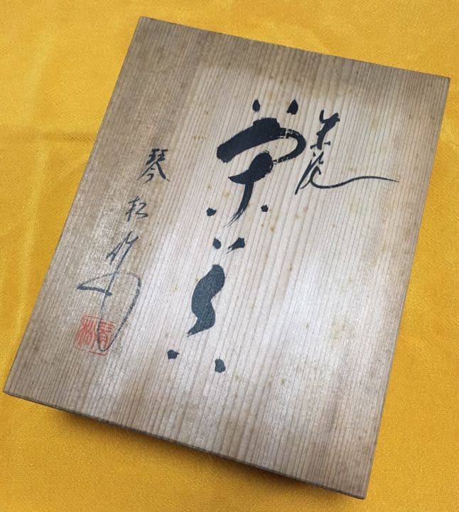 常滑焼「朱泥」茶器セット