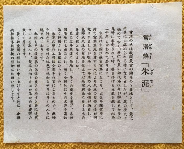 常滑焼「朱泥」茶器セット