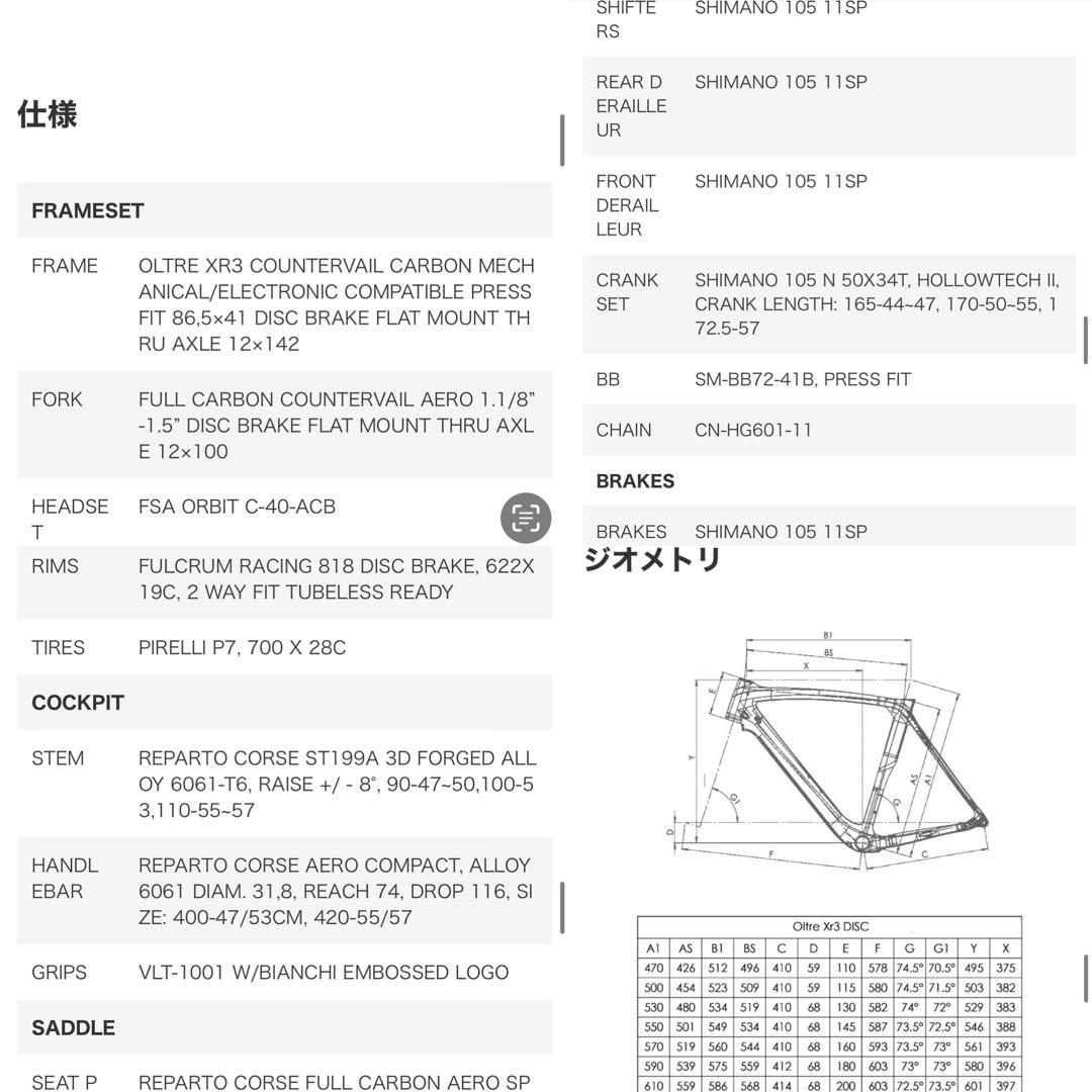 2022製(2024年購入) ビアンキ　オルトレXR3 ほぼ新古車　傷1箇所有