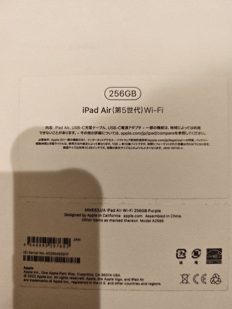 最終値下 iPad Air 第5世代 256GB Wi-Fi パープル 初期化済