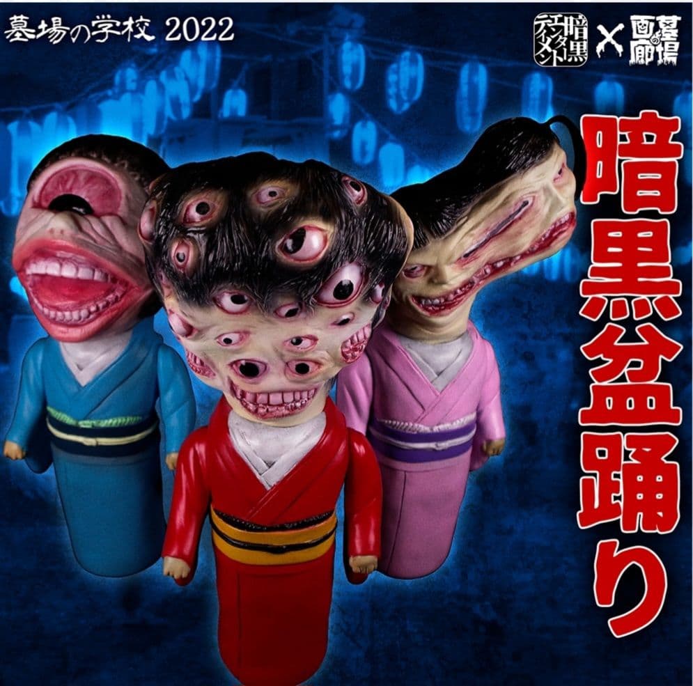 【暗黒エンターテイメント】水元百眼(浴衣Ver.)墓場の画廊