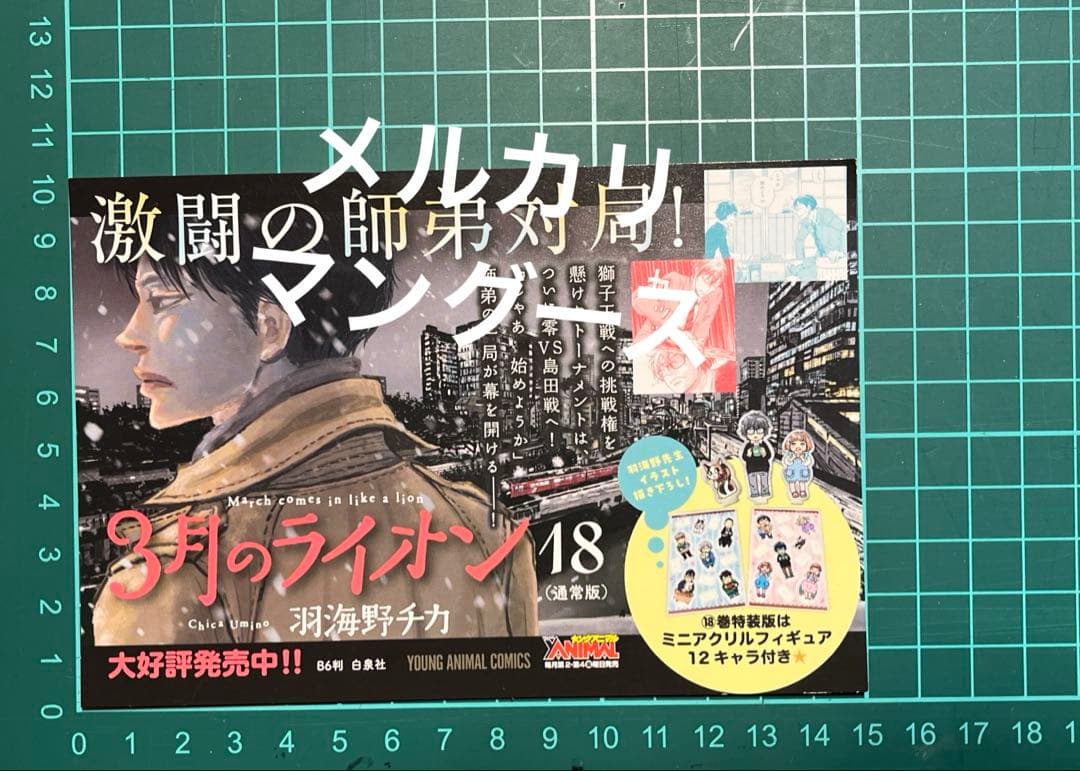 3月のライオン　ポスター・カードセット