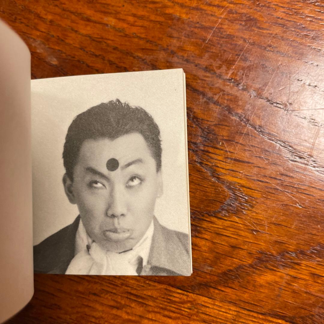 【廃盤希少品】【超レア】【珍品】【大人気】コロッケのパラパラ本