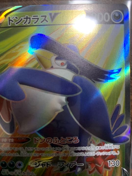 極希少　ドンカラスv sr エラーカード レリーフ加工漏れ