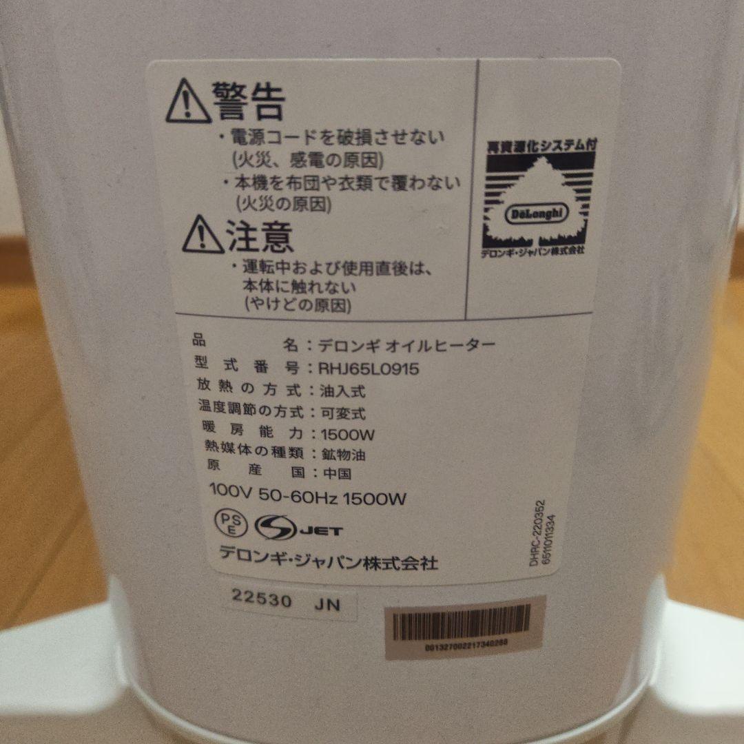 デロンギ オイルヒーター ホワイト