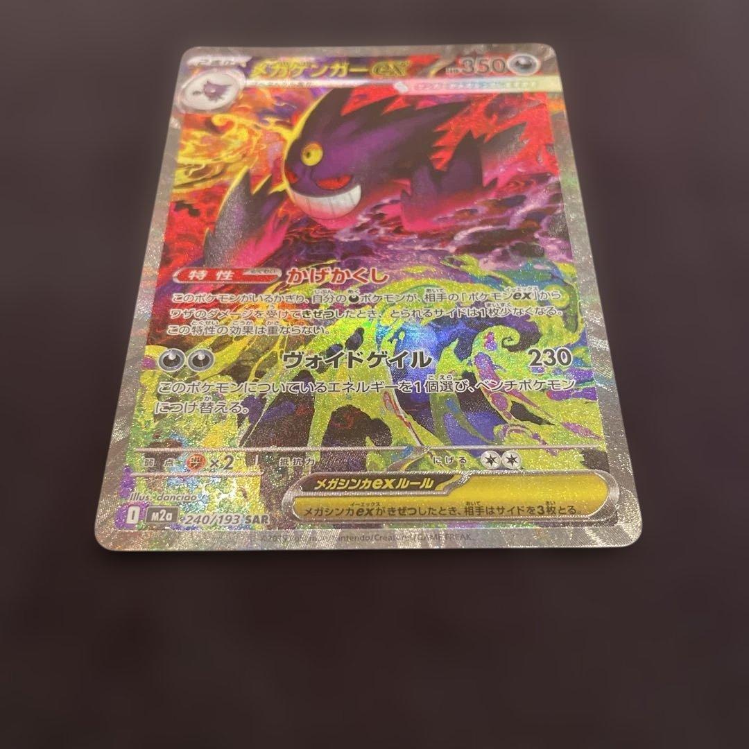 超美品 MEGAドリームex メガゲンガーex SAR センタリング◯ 即日発送