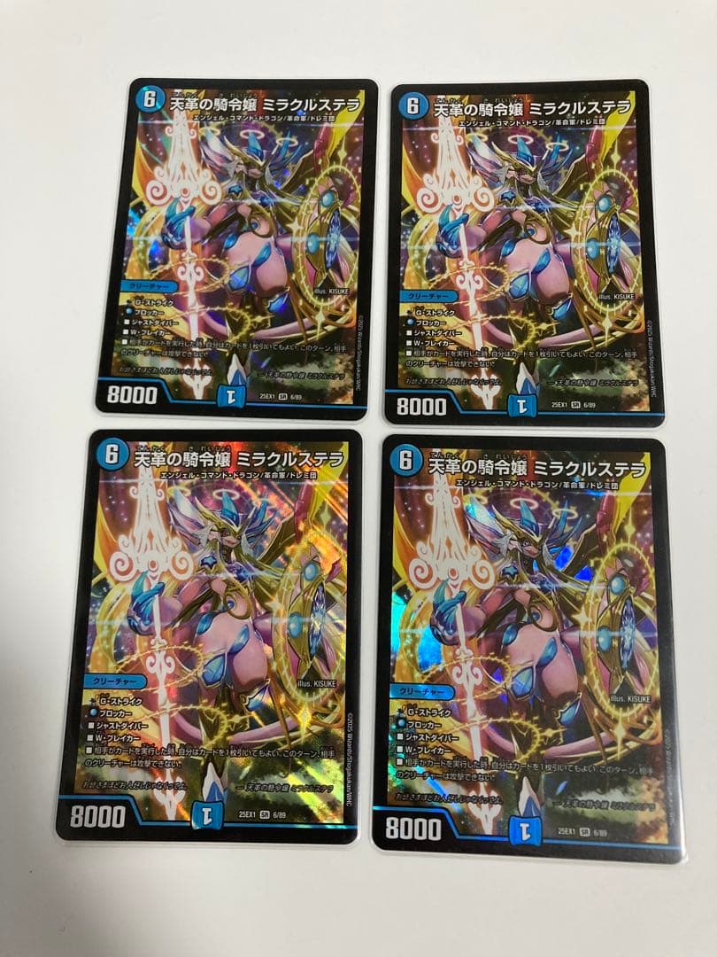 天革の騎令嬢ミラクルステラ 4枚