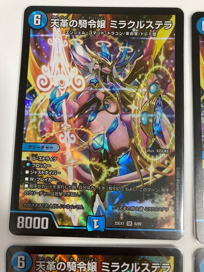 天革の騎令嬢ミラクルステラ 4枚