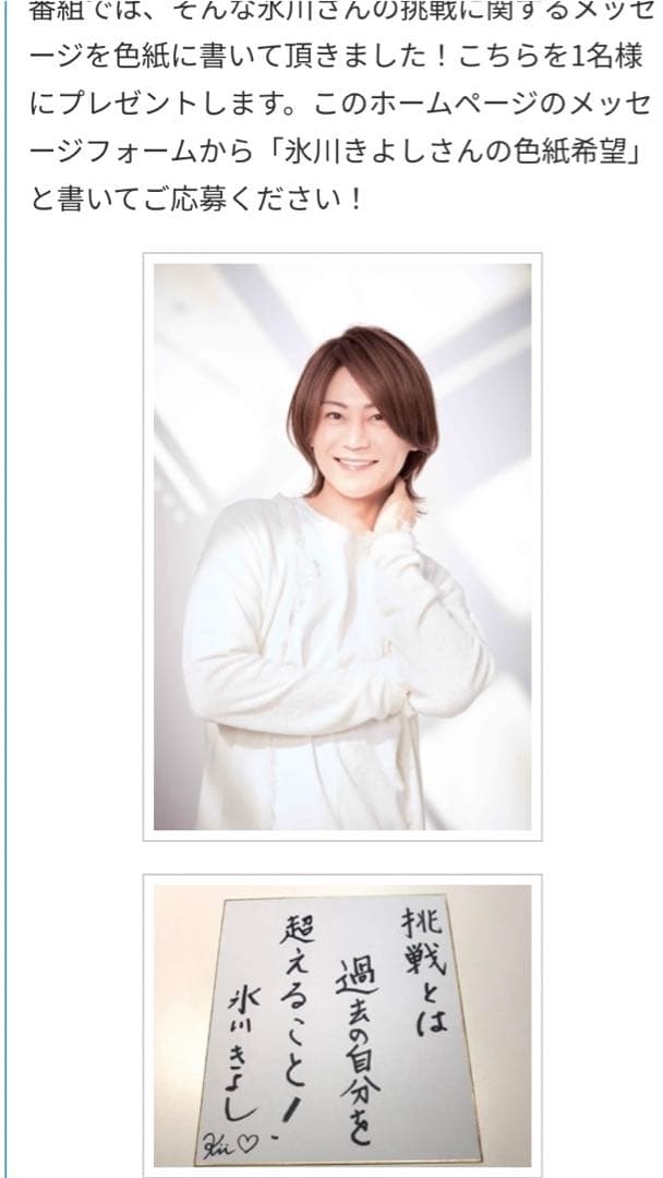 氷川きよし☆メッセージ入りサイン色紙