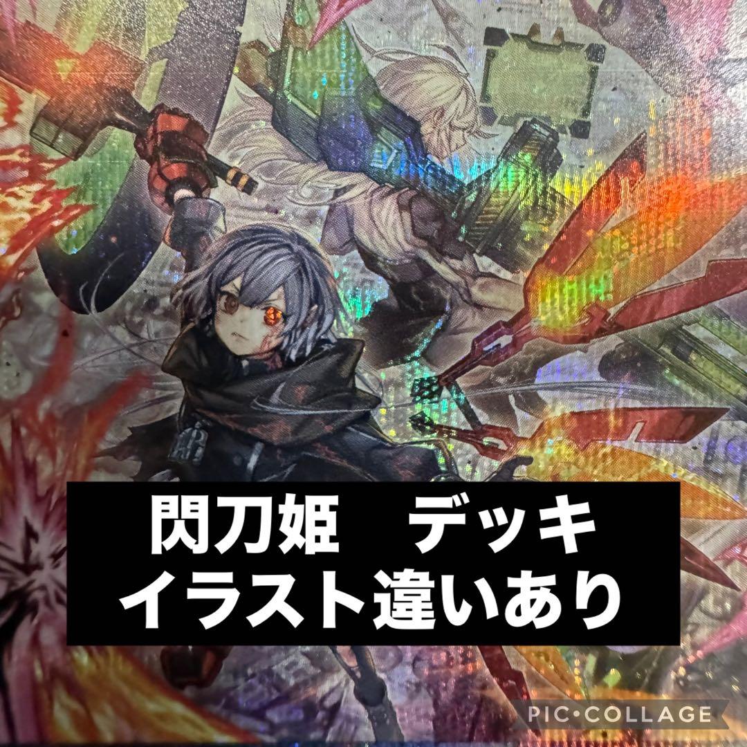 【本格構築】　遊戯王　閃刀姫　デッキ　メイン40枚＋EX15枚